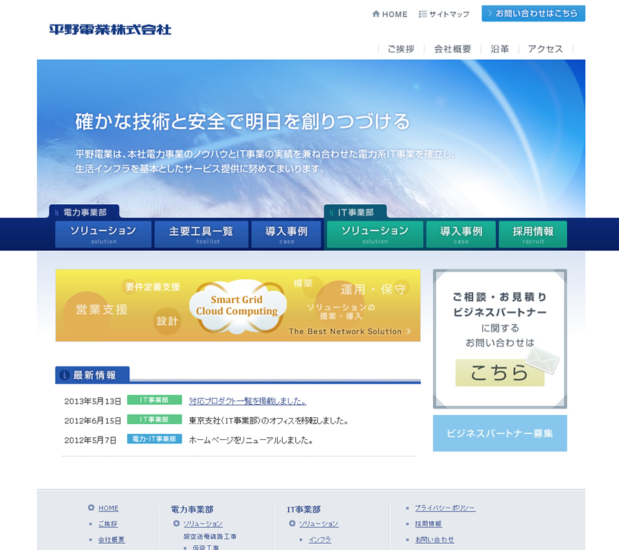 VIVIBONDホームページ制作実績｜平野電業株式会社