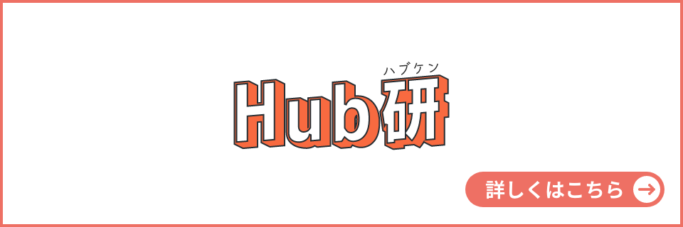 HubSpot CMS HubによるWebサイト構築サービス「Hub研（ハブケン）」