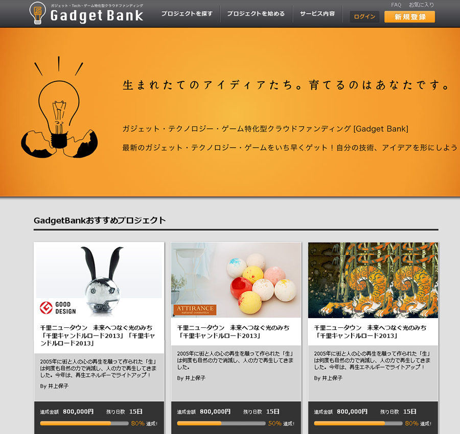 VIVIBONDホームページ制作実績｜GadgetBank クラウドファンディングサイト