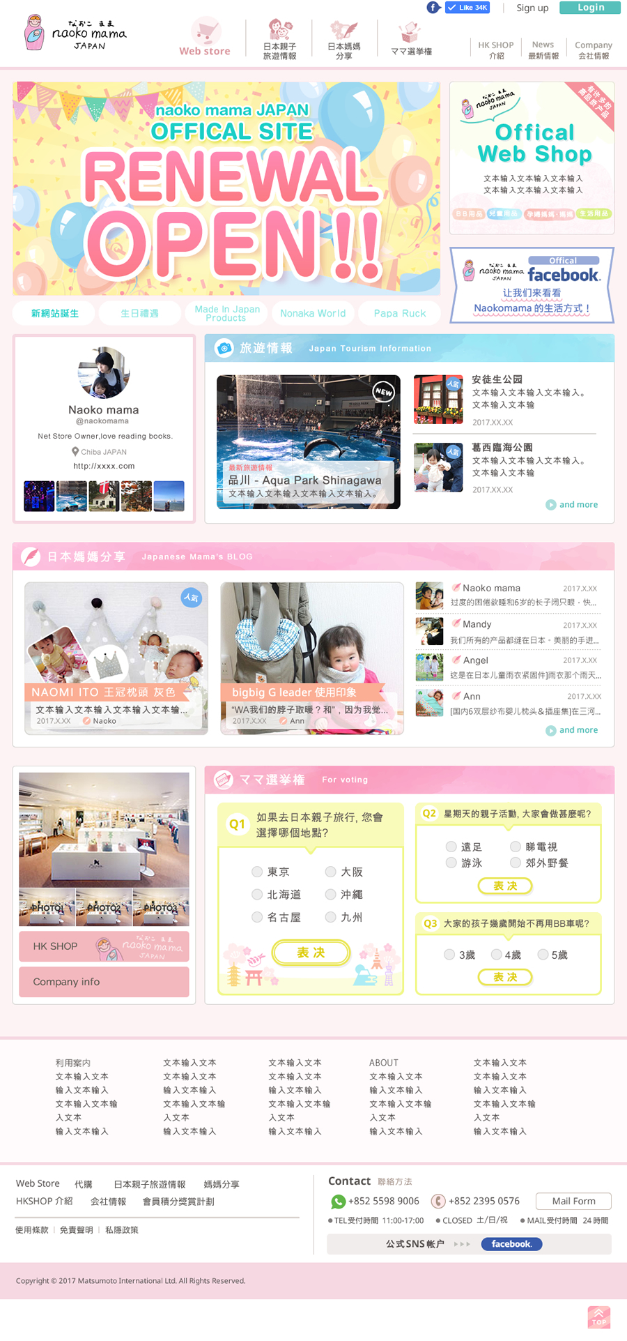 VIVIBONDホームページ制作実績｜Naokomama Japan PCサイト