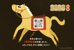 2026年賀状VIVIBOND